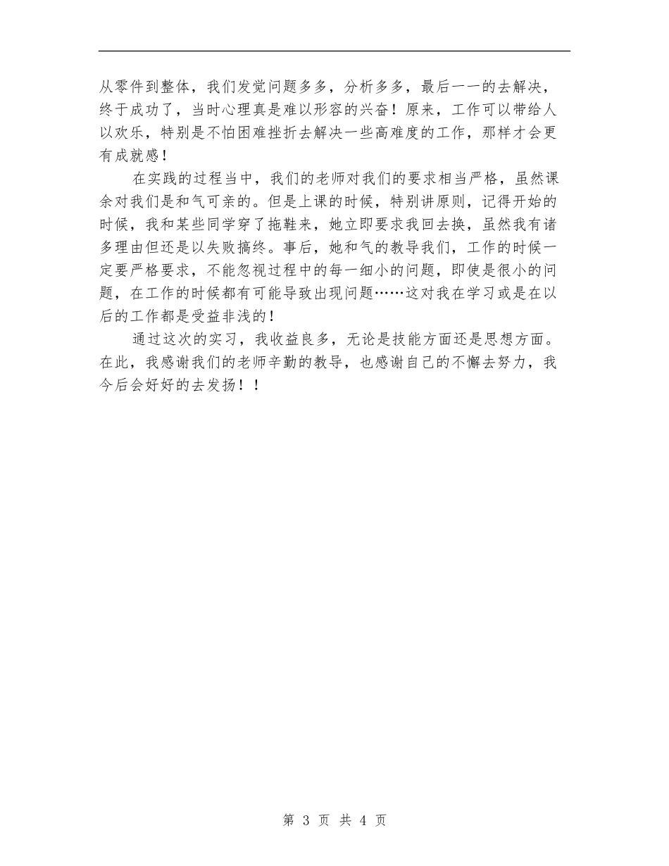 拆装辅机见习总结_第3页