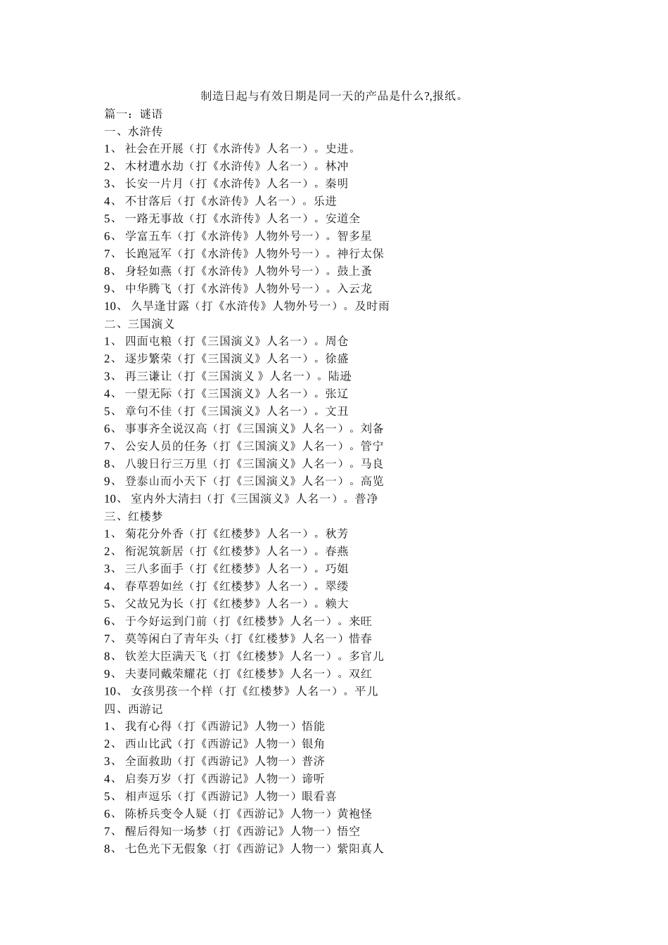 制造日起与有效日期是同一天的产品是什么-,报纸。 _第1页