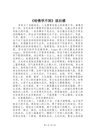 《哈佛学不到》读后感