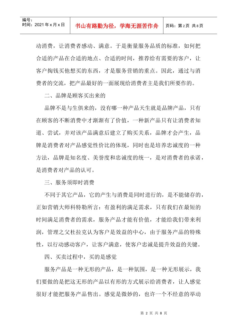 服务营销学心得体会_第2页