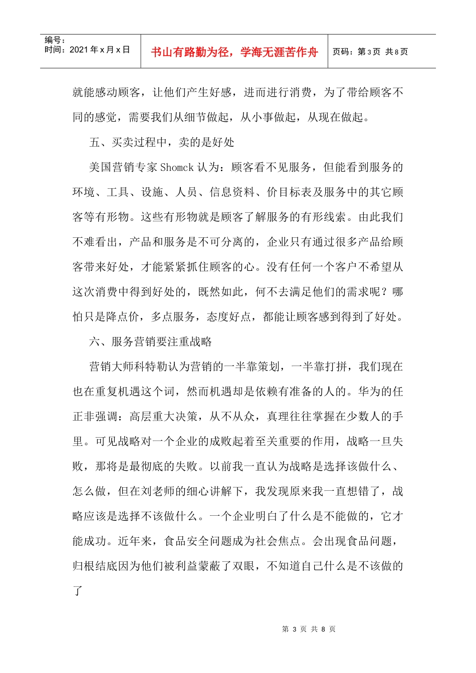 服务营销学心得体会_第3页