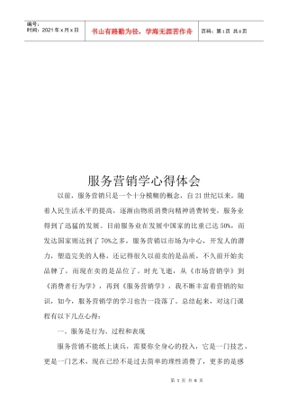 服务营销学心得体会
