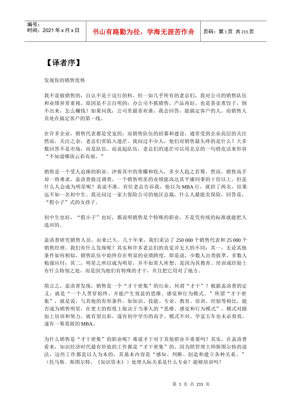 现在发现你的销售优势_第1页