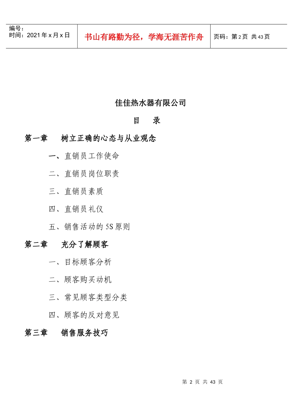 直销--佳佳直销员培训教材_第2页