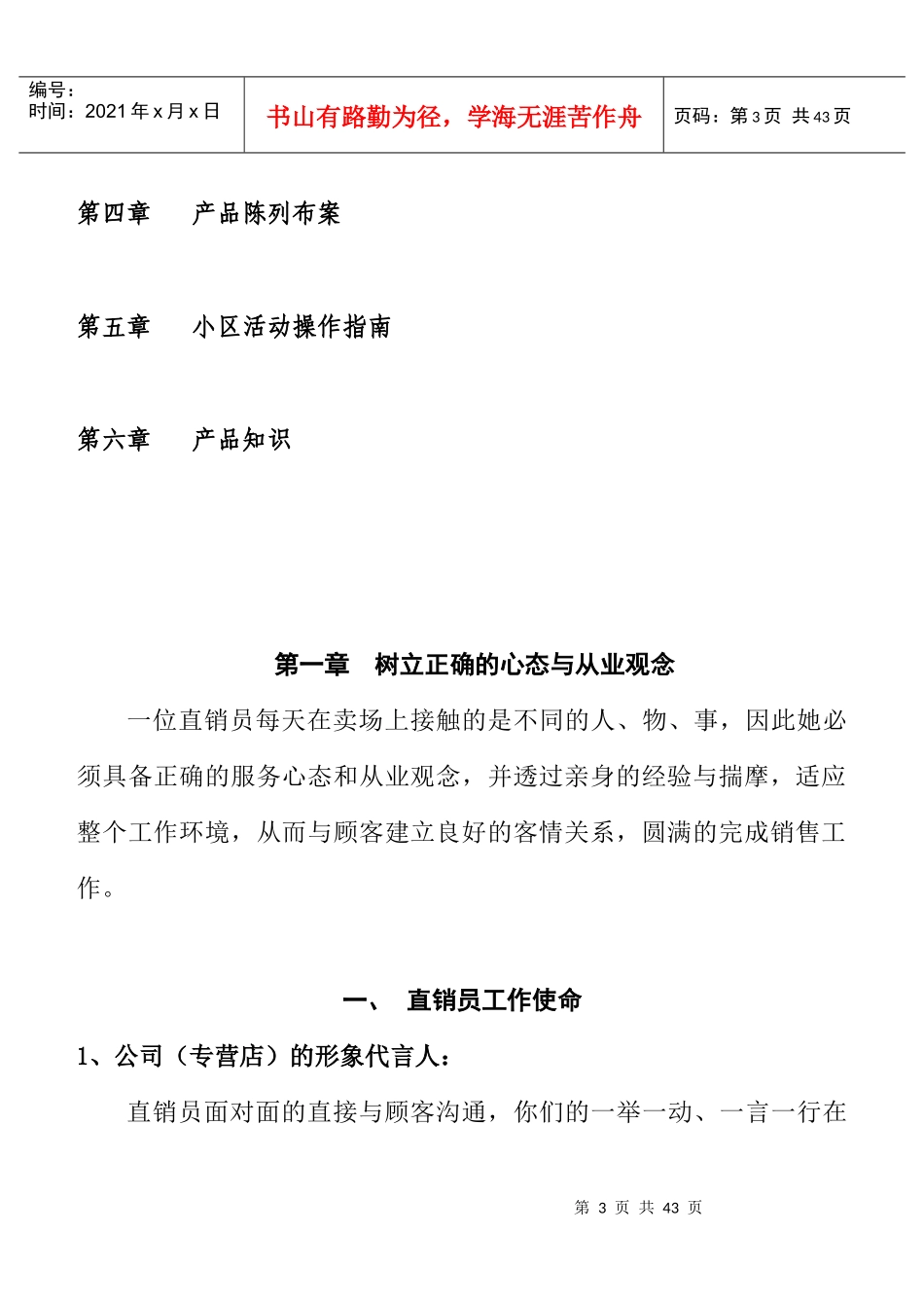 直销--佳佳直销员培训教材_第3页
