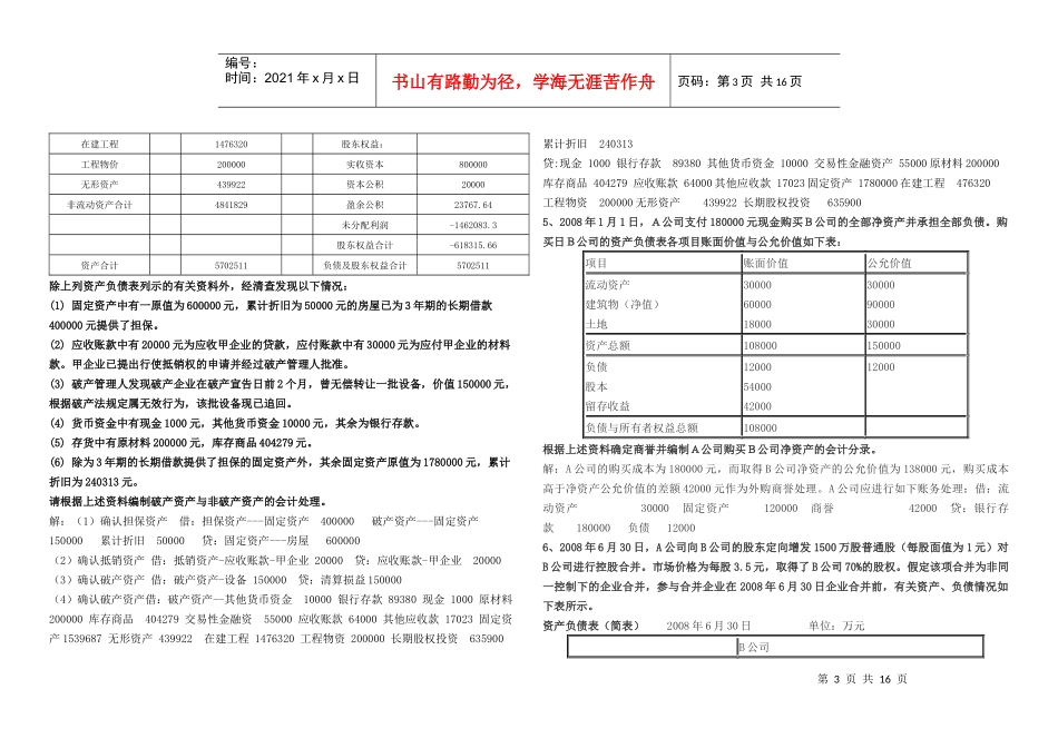 财务会计的业务题_第3页