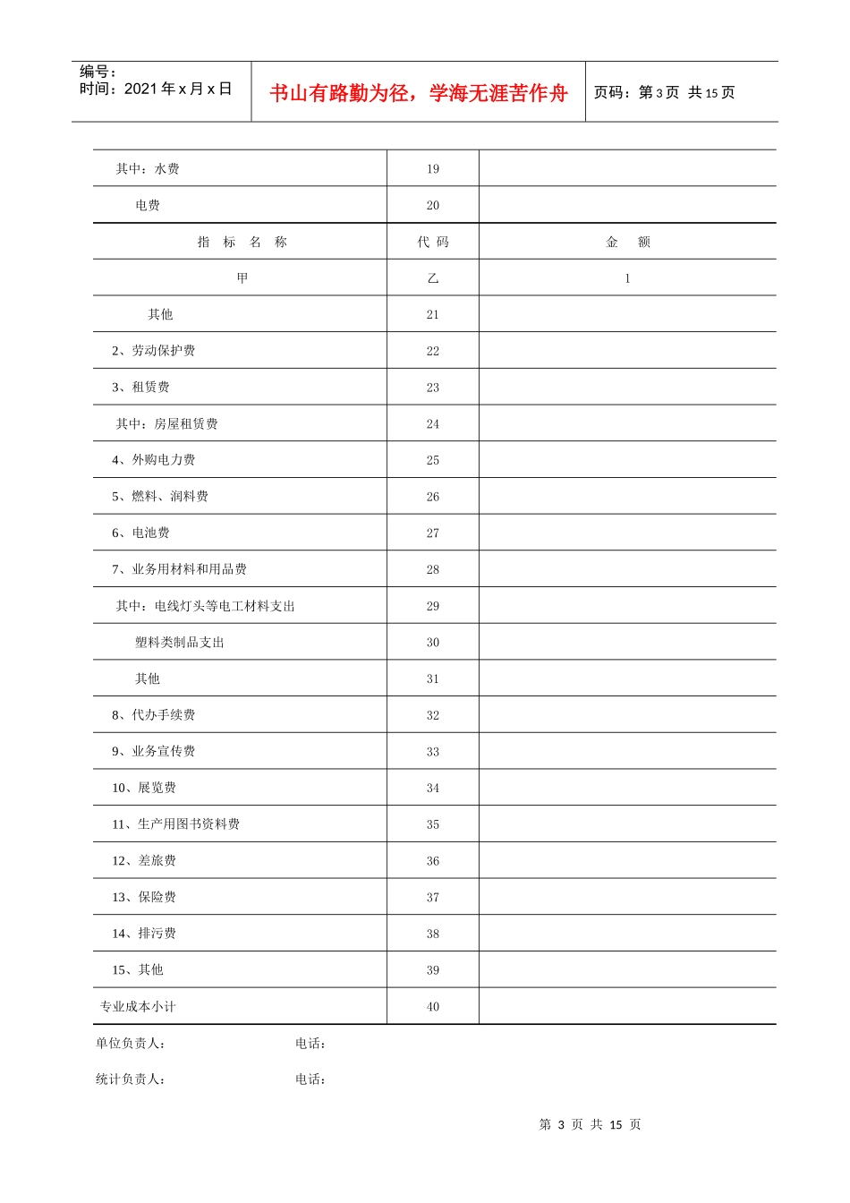 电信和其他信息传输服务企业_第3页