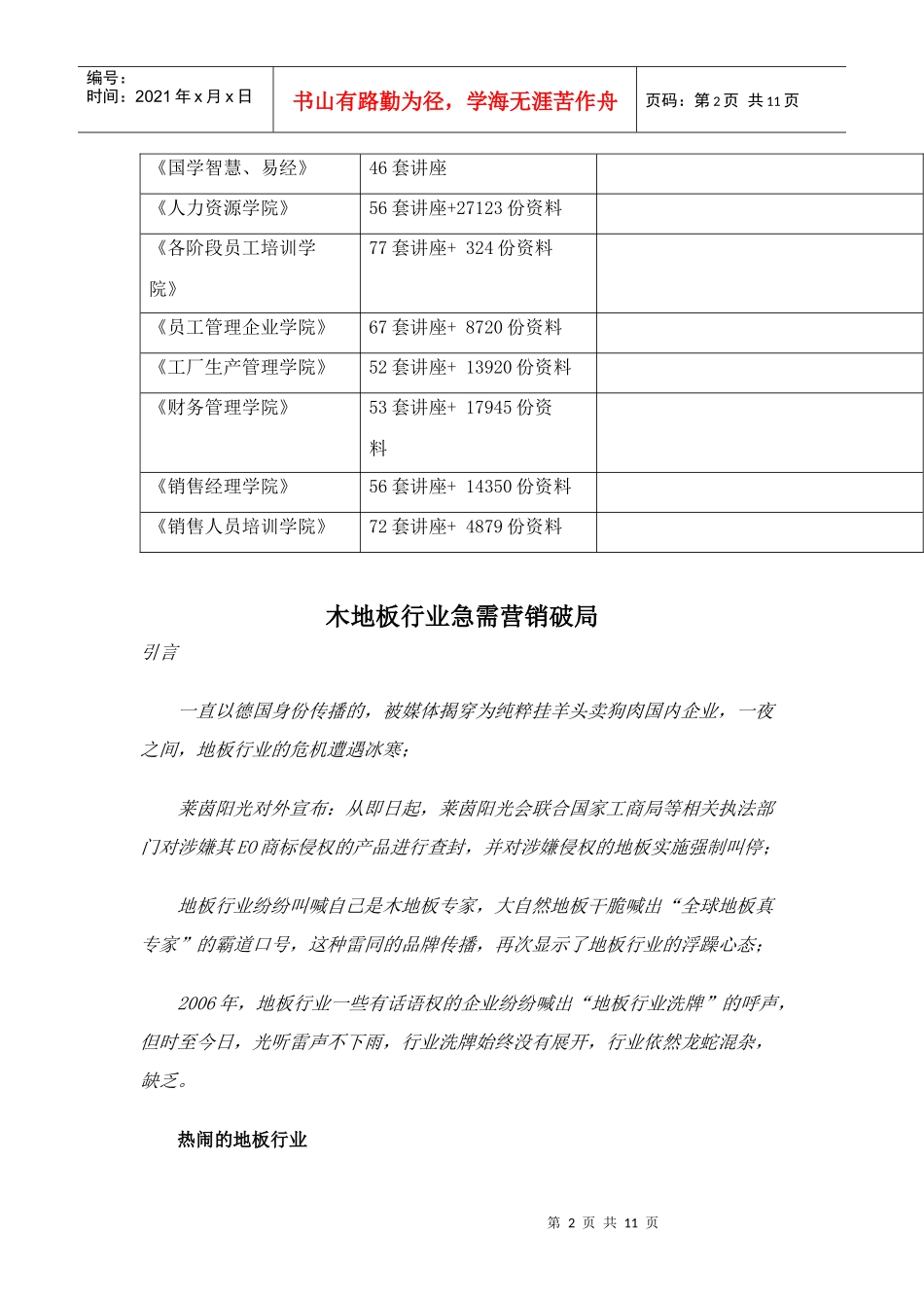 漫谈木地板行业急需营销破局_第2页