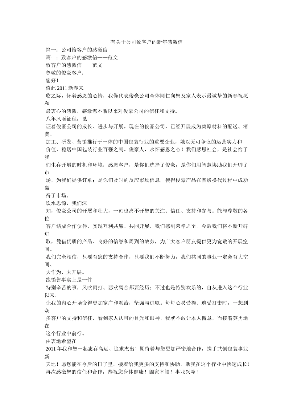 有关于公司致客户的新年感谢信参考 _第1页