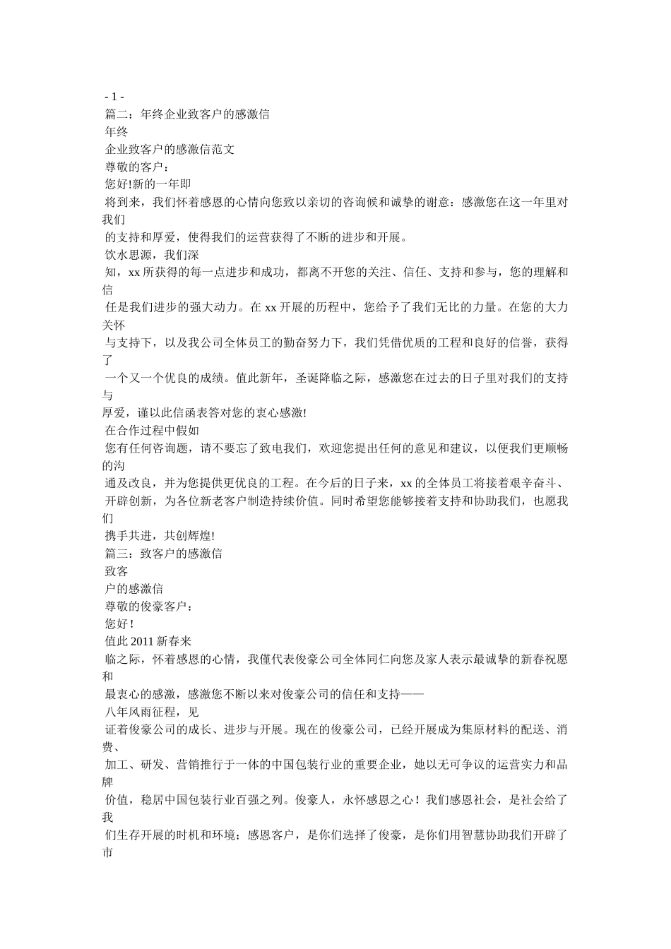 有关于公司致客户的新年感谢信参考 _第2页