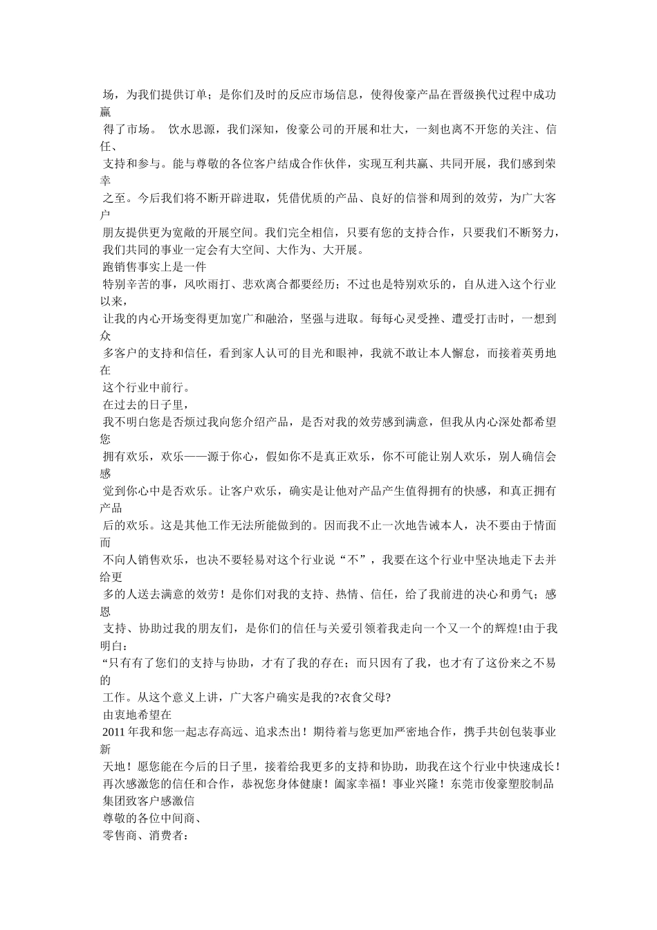 有关于公司致客户的新年感谢信参考 _第3页