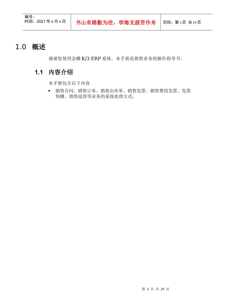 金蝶K3_作业指导书_08销售_080507_第3页