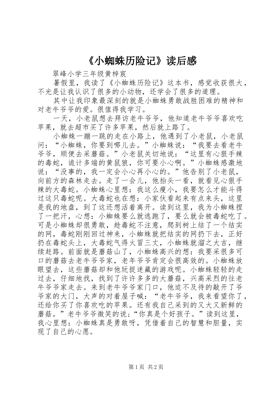 《小蜘蛛历险记》读后感_第1页