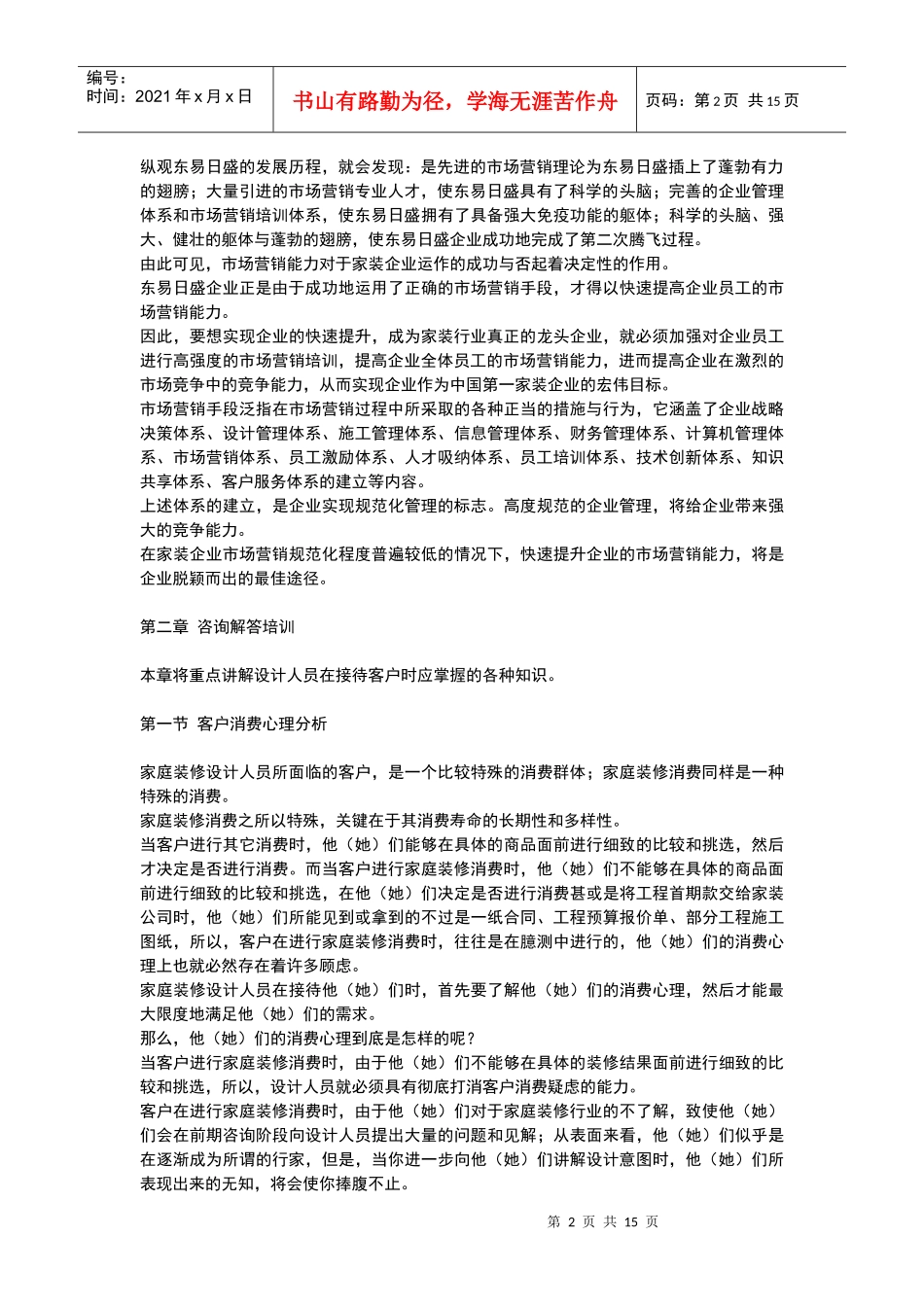 设计人员营销能力培训资料_第2页