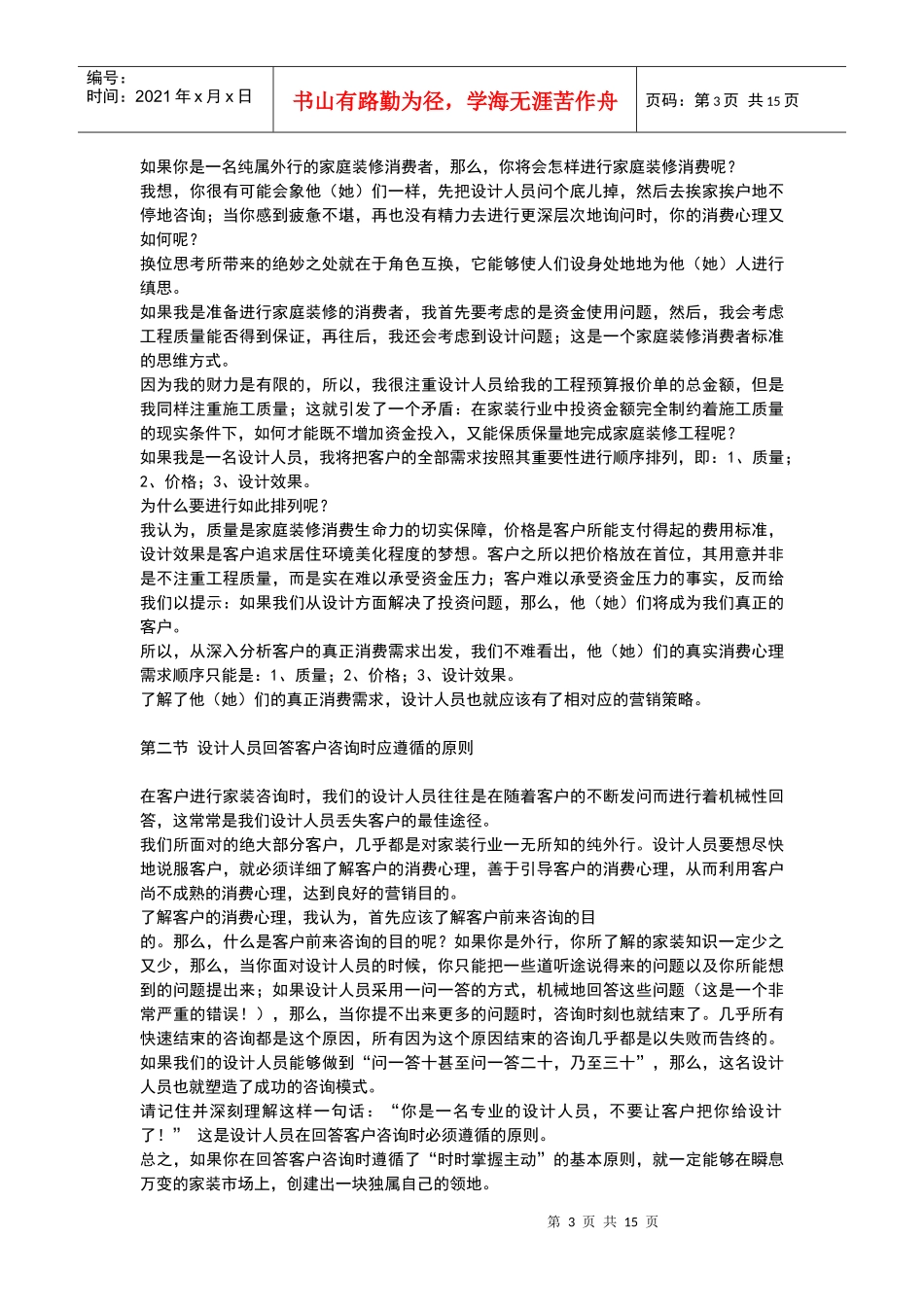 设计人员营销能力培训资料_第3页