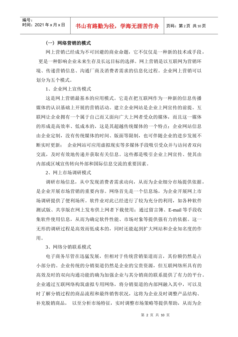 电子商务营销模式的选择及其建立_第2页