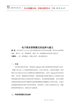 电子商务营销模式的选择及其建立