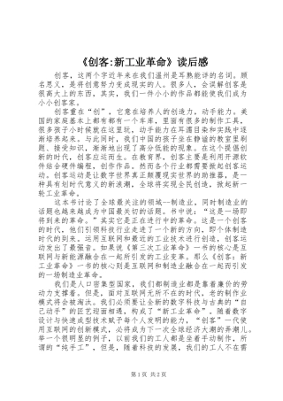 《创客-新工业革命》读后感