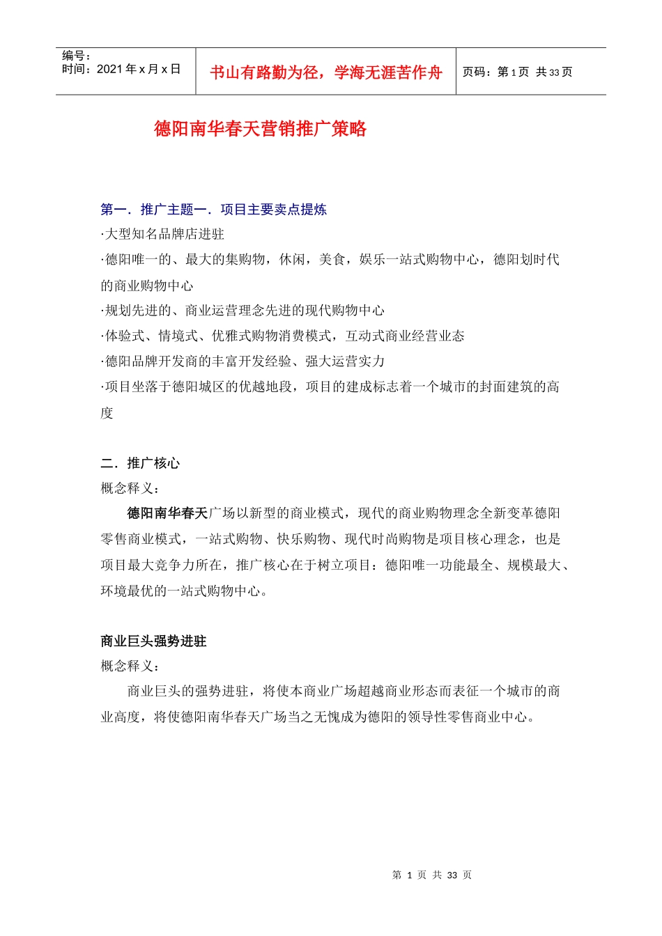 营销推广策略_第1页