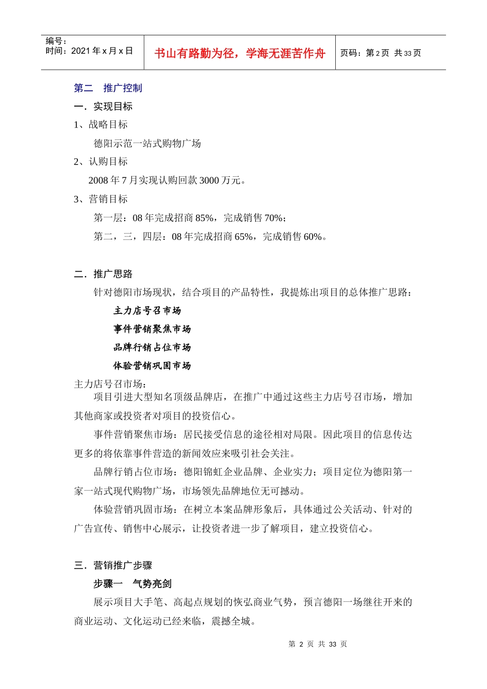 营销推广策略_第2页