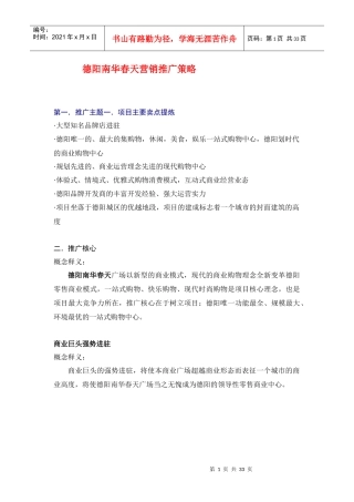 营销推广策略