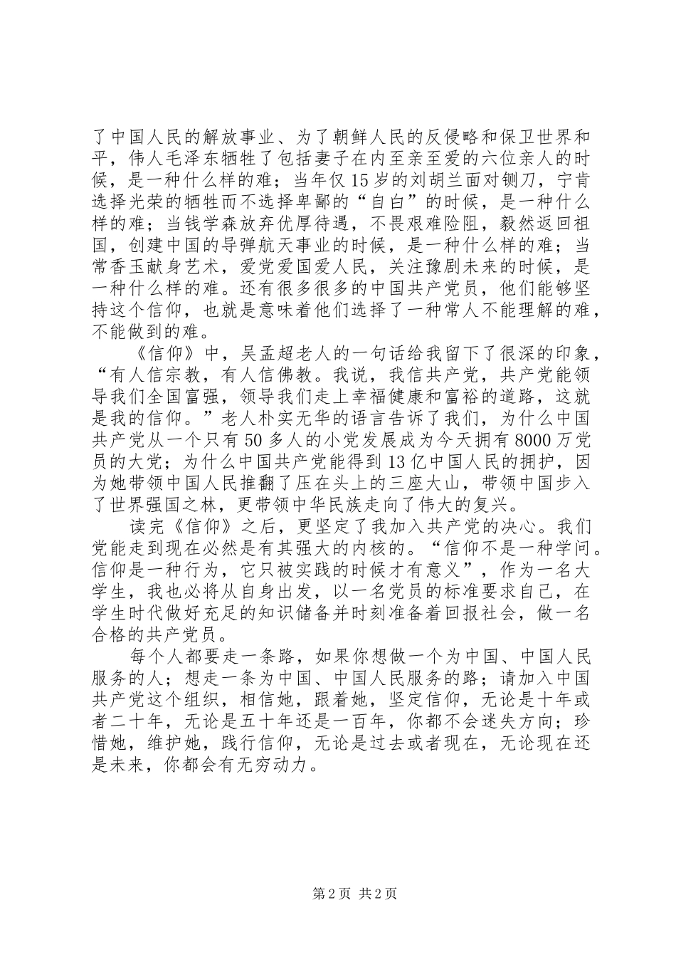 《信仰——我们的故事》读后感_第2页