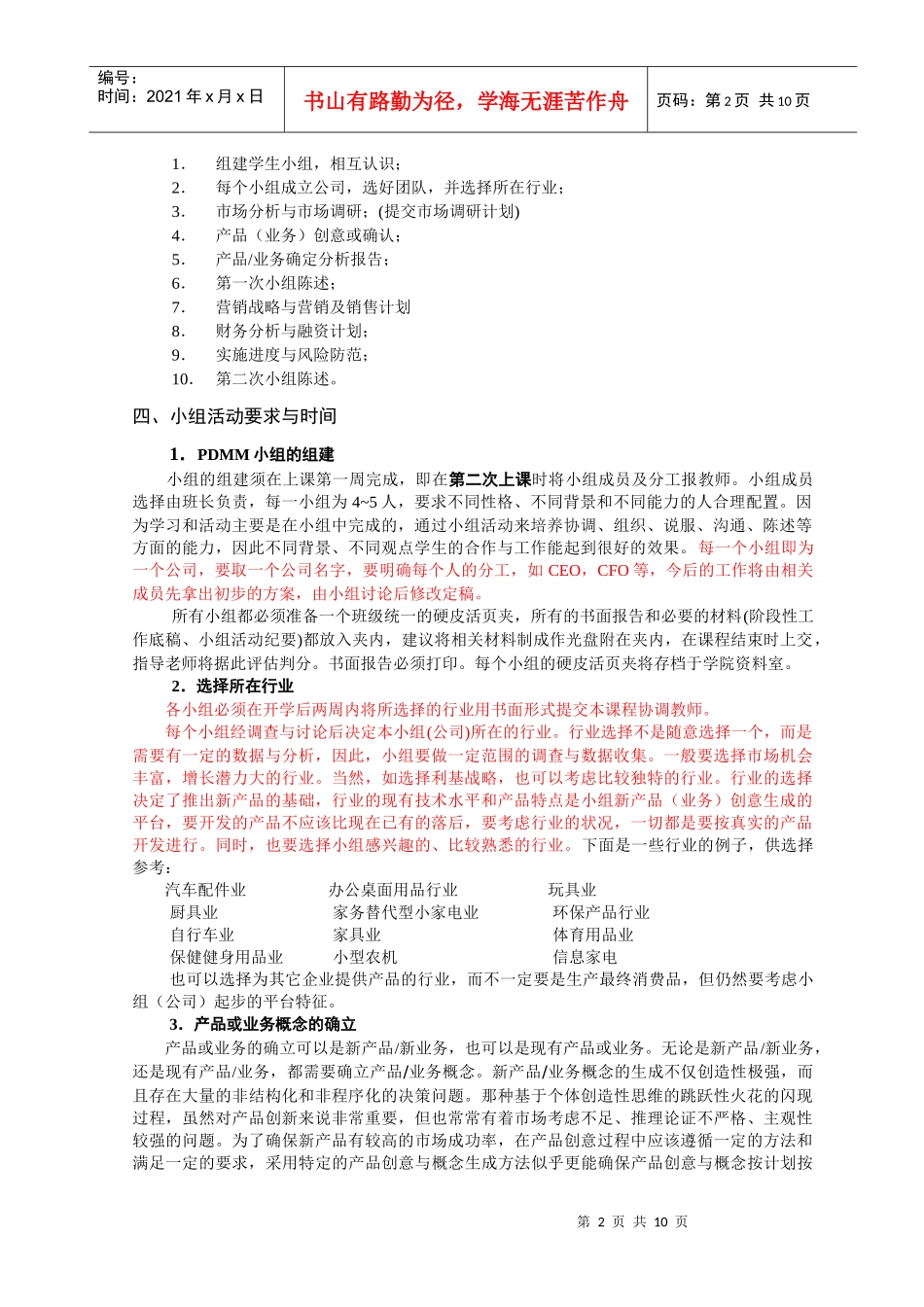 营销策划的提纲与要求_第2页