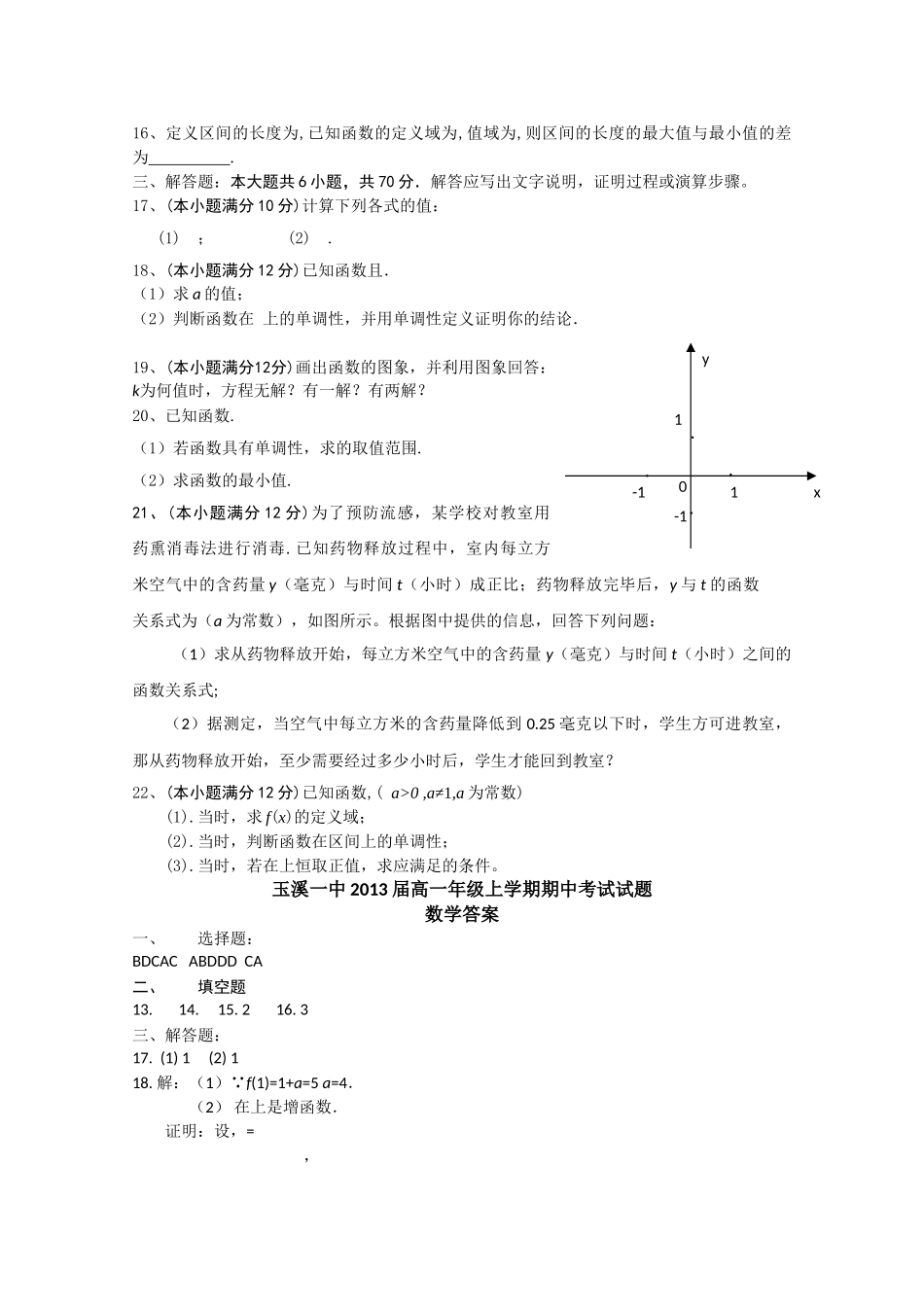 云南省玉溪10-11学年高一数学上学期期中考试新人教A版【会员独享】 _第2页