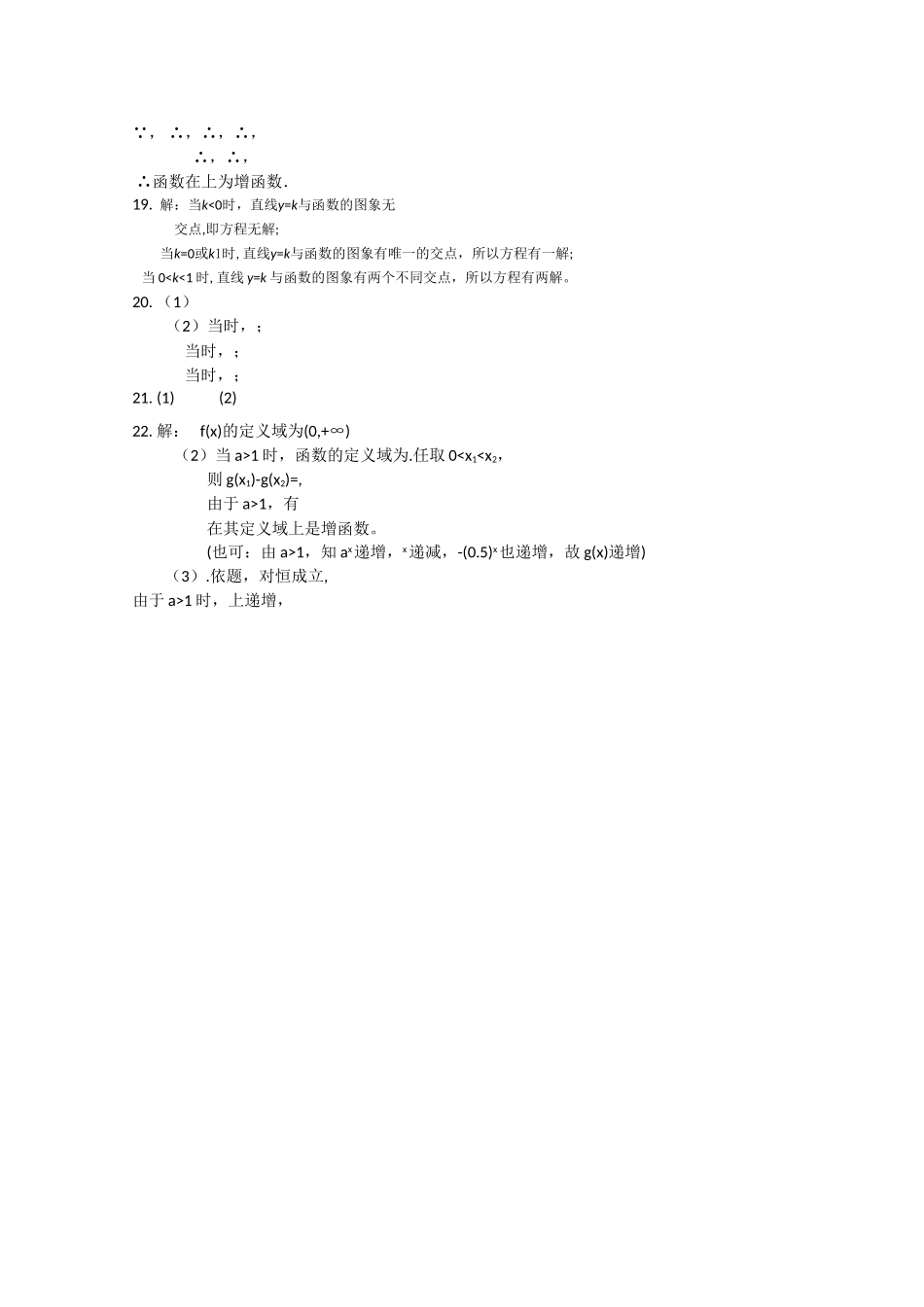 云南省玉溪10-11学年高一数学上学期期中考试新人教A版【会员独享】 _第3页