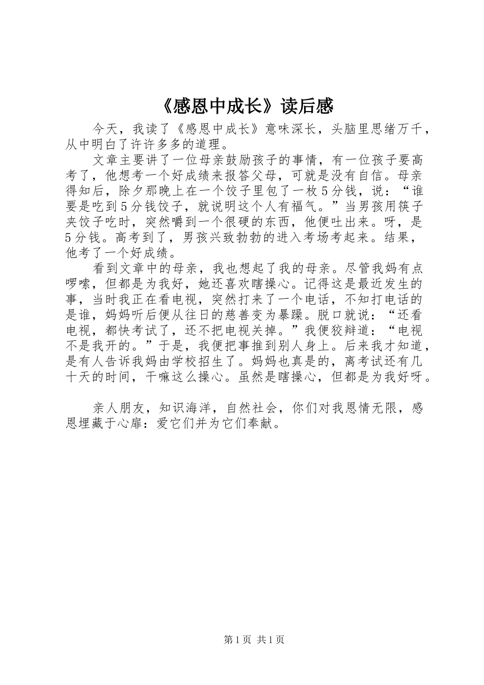 《感恩中成长》读后感_第1页