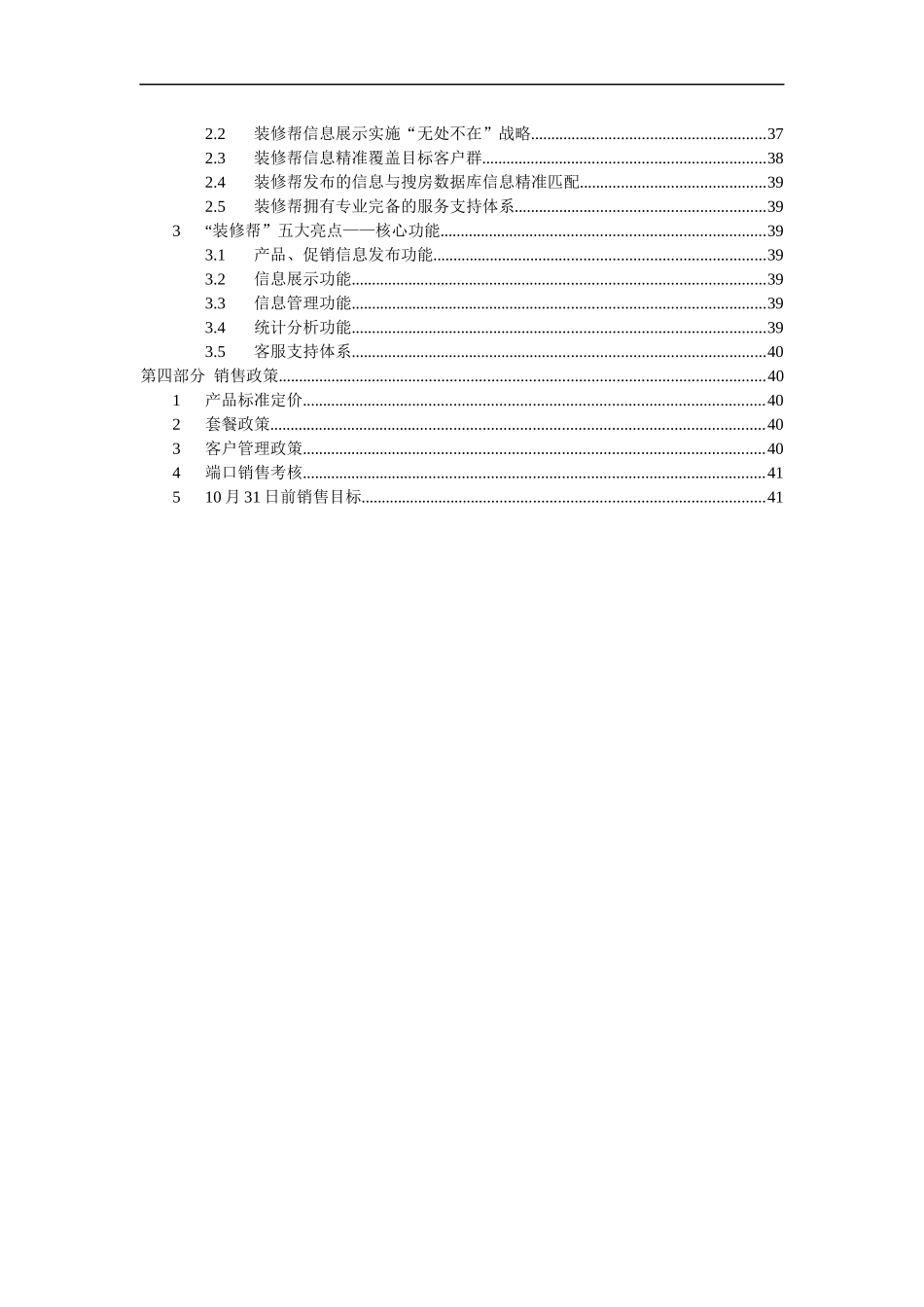 搜房网网络营销培训手册_第3页