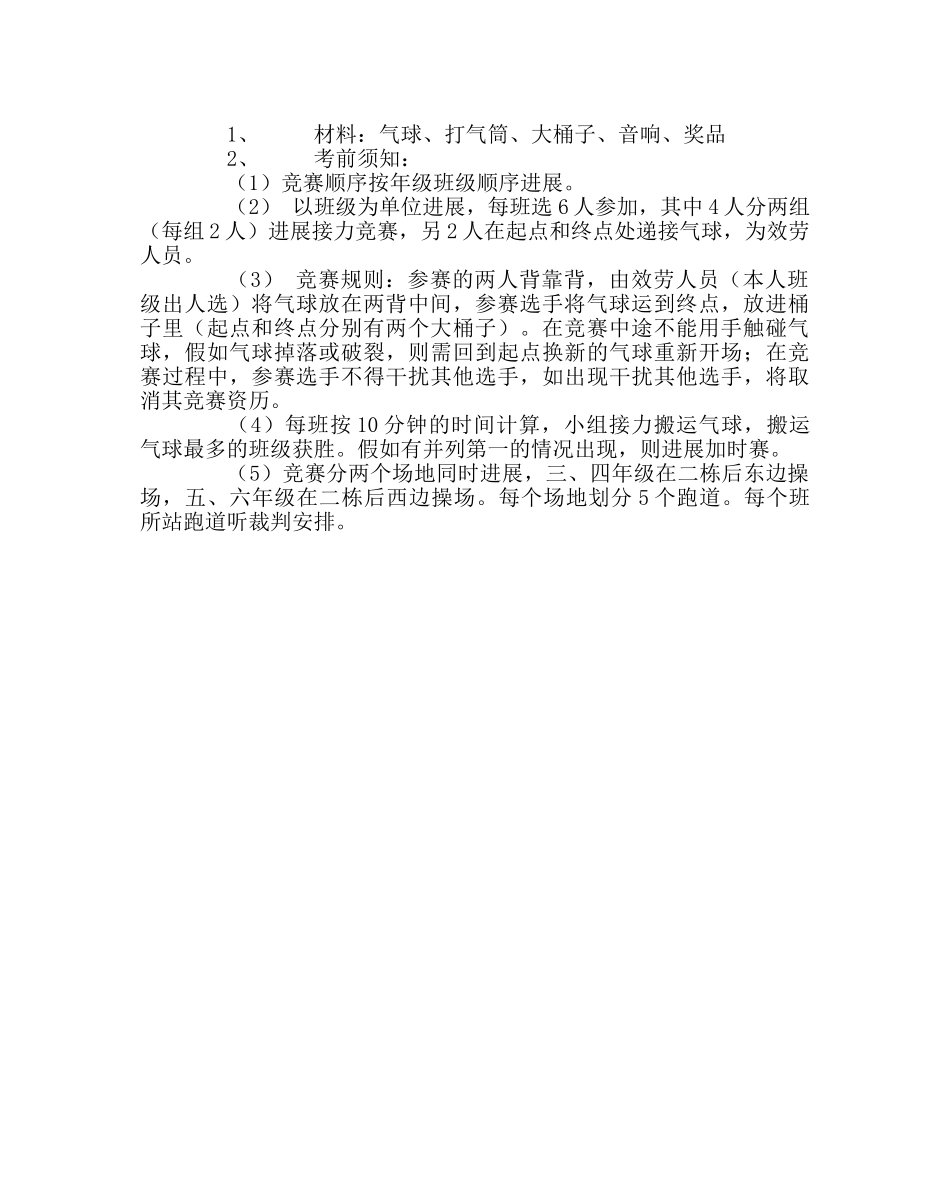 政教处范文留守儿童快乐日活动方案 _第2页