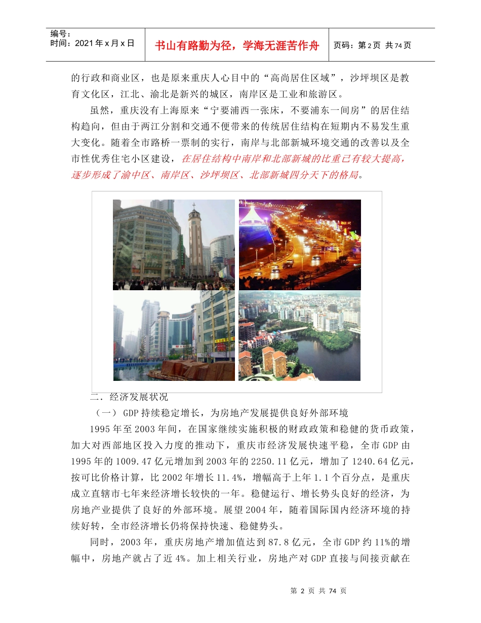 某市房地产市场调研(doc 83页)_第2页