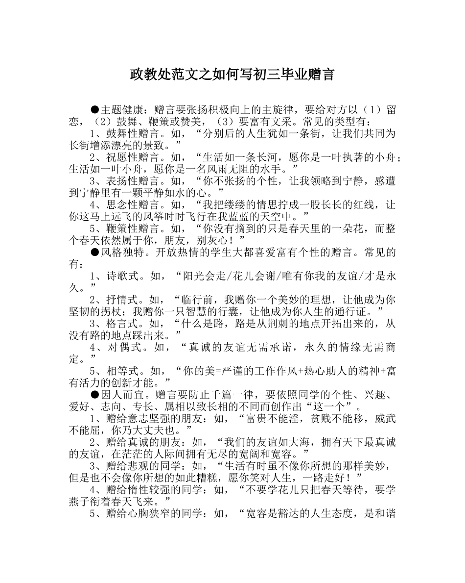 政教处范文如何写初三毕业赠言 _第1页