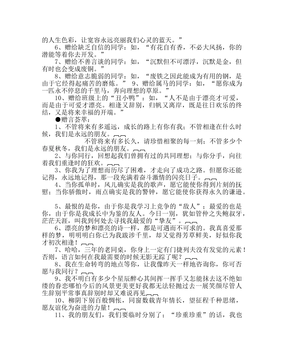 政教处范文如何写初三毕业赠言 _第2页