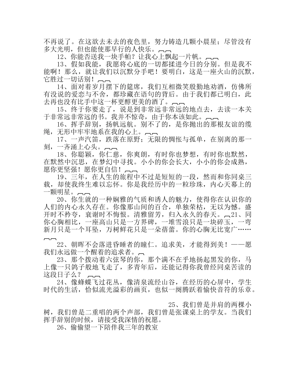 政教处范文如何写初三毕业赠言 _第3页