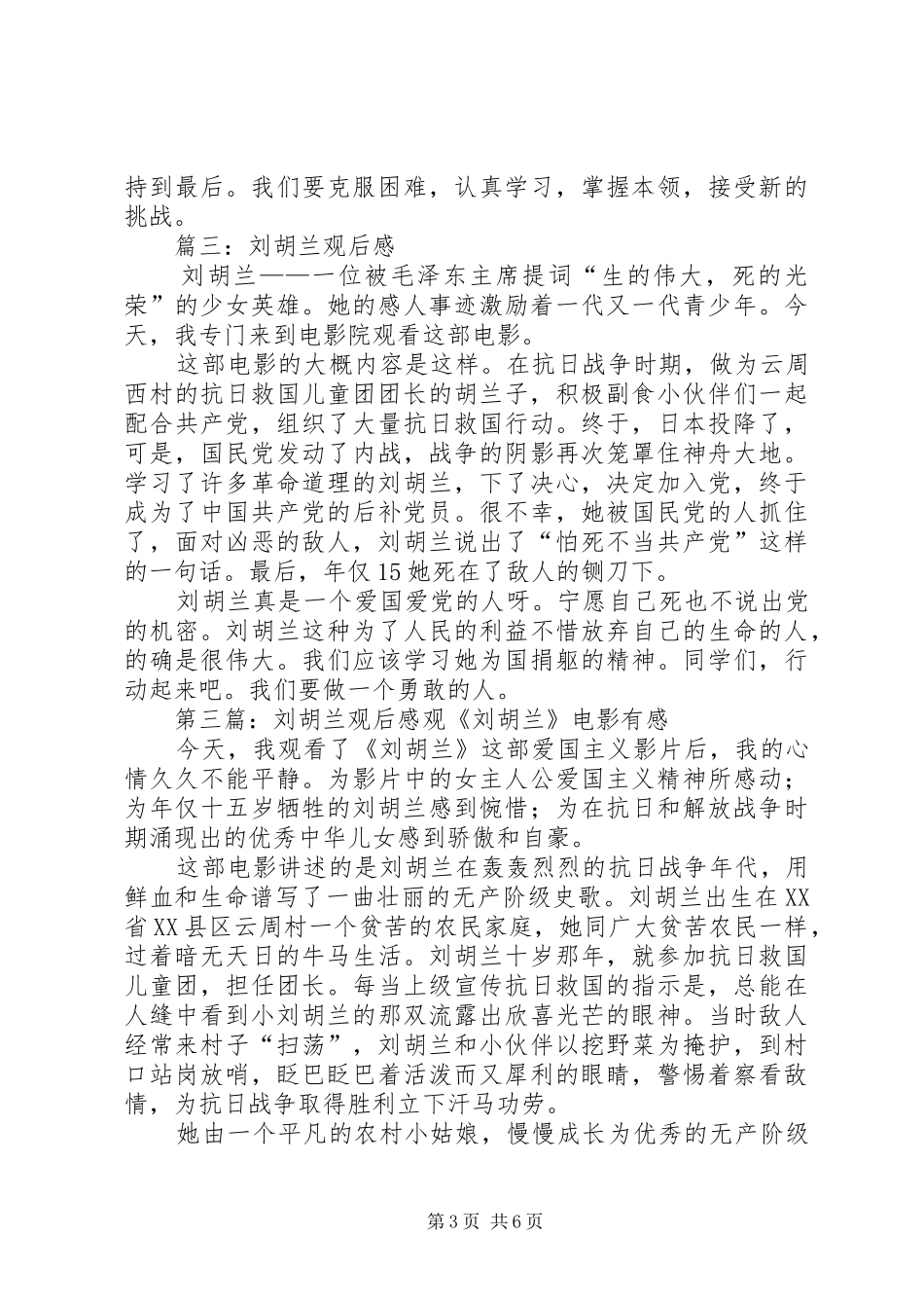 《刘胡兰》观后感精选_第3页