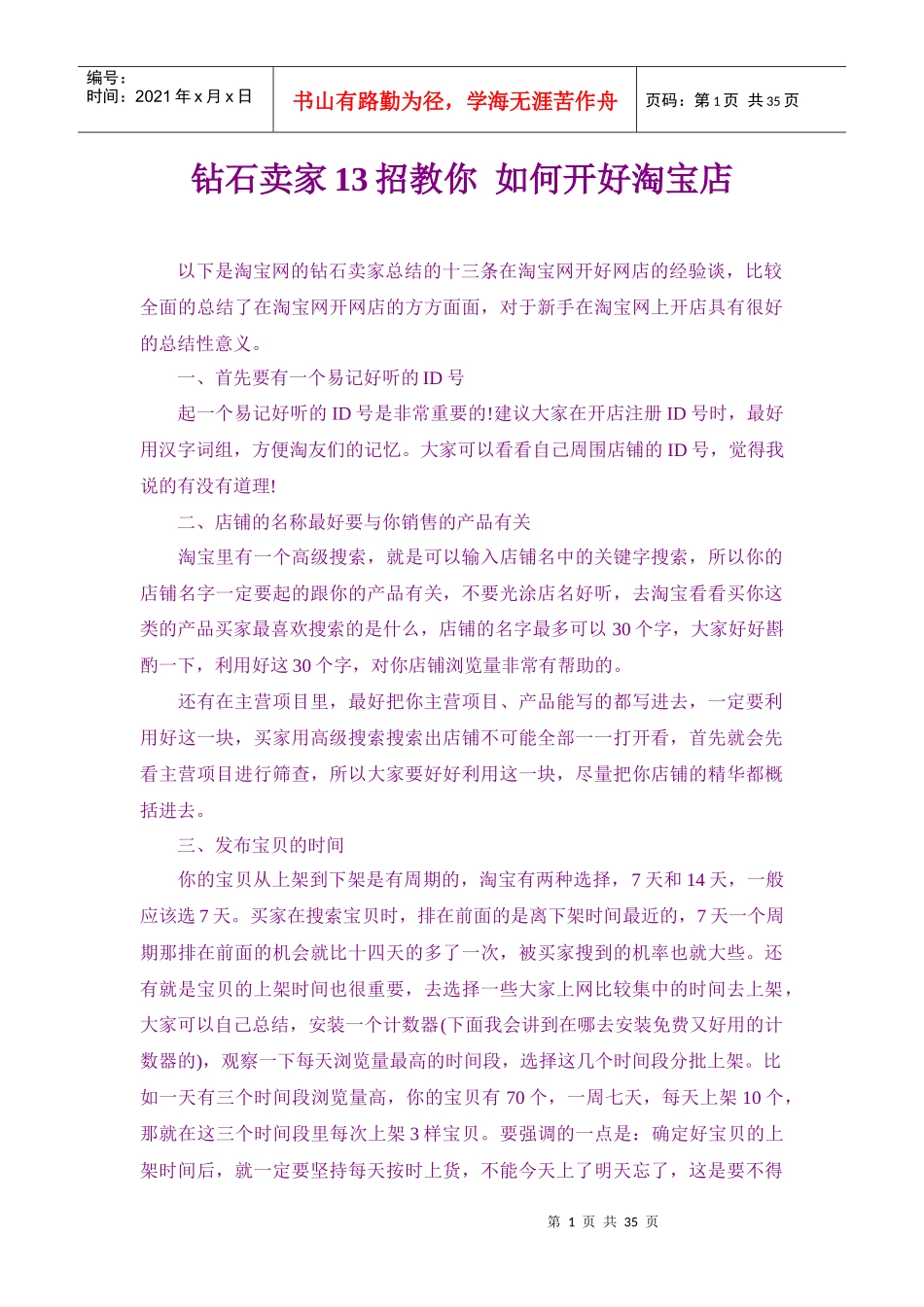 淘宝开店技巧及推广方法_第1页