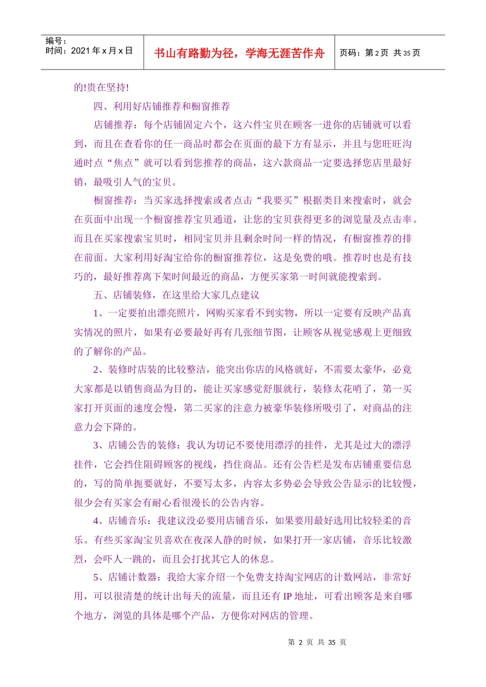 淘宝开店技巧及推广方法_第2页