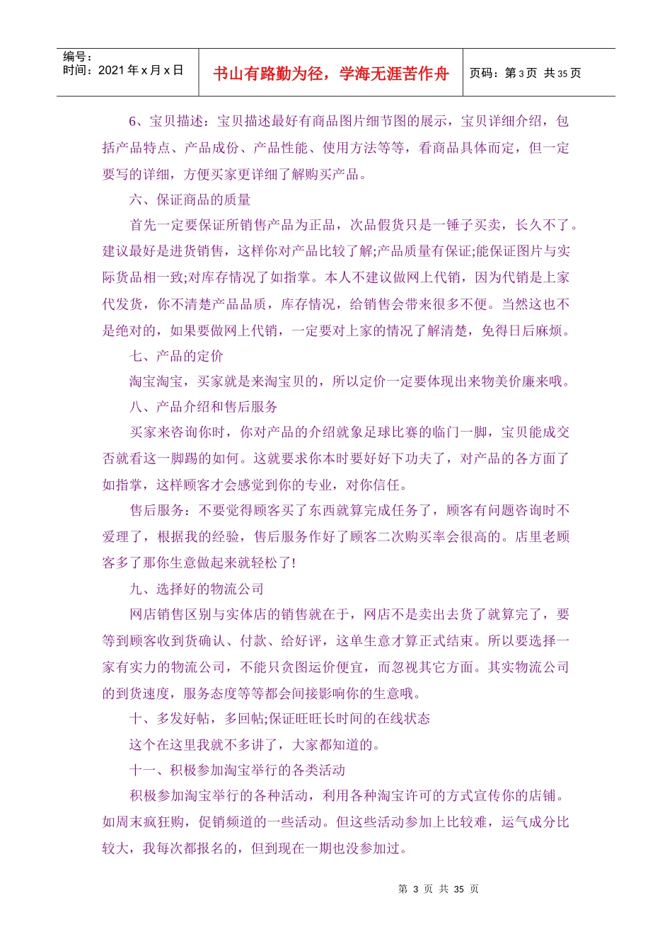 淘宝开店技巧及推广方法_第3页