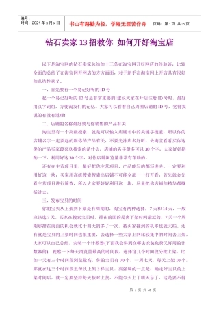 淘宝开店技巧及推广方法