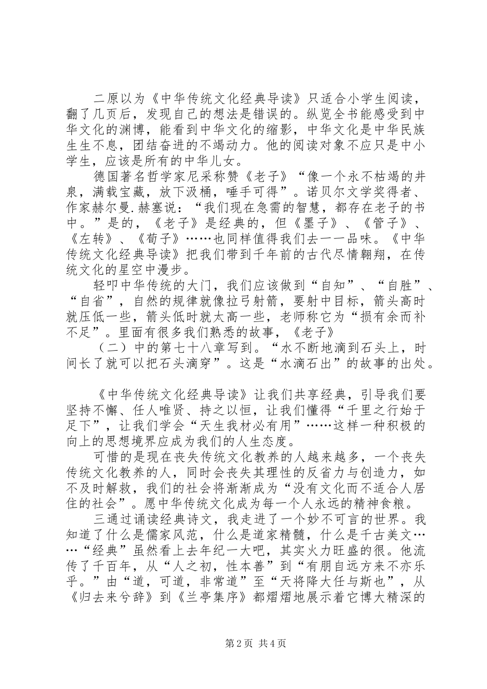 中华文化读后感_第2页