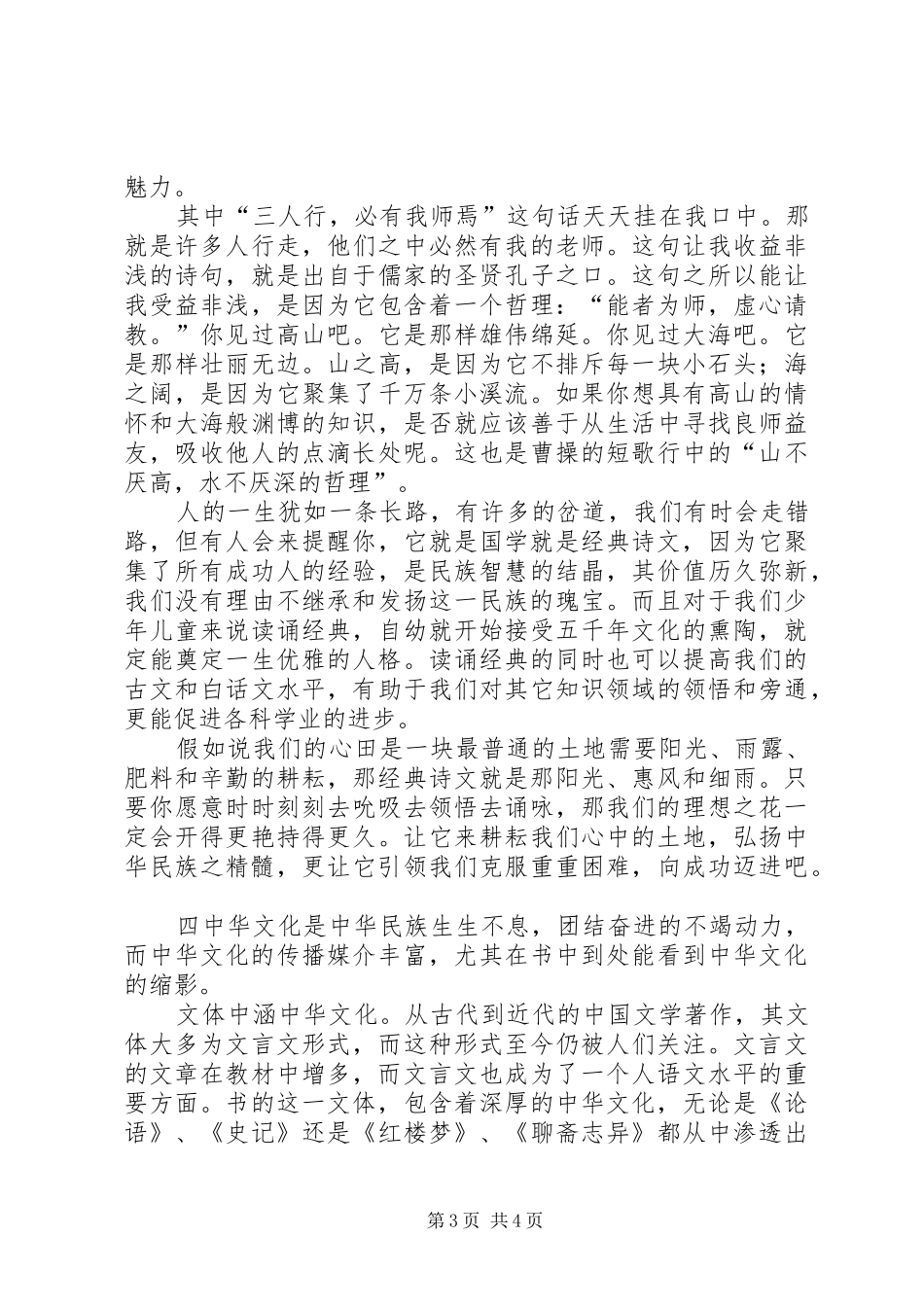 中华文化读后感_第3页