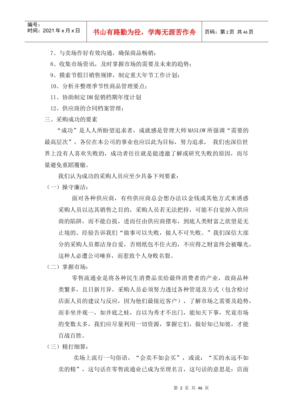 超市采购基础知识学习_第2页