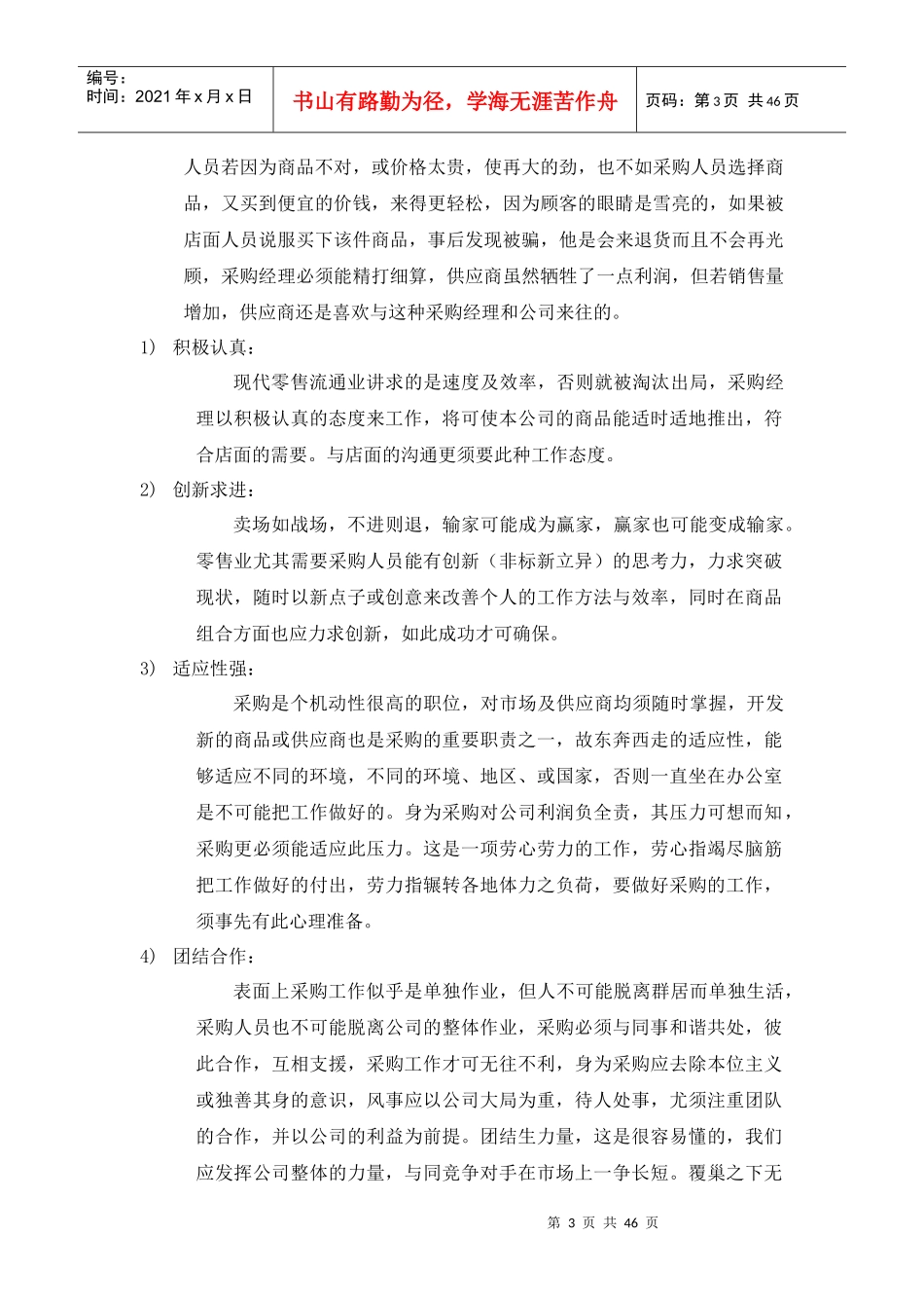 超市采购基础知识学习_第3页