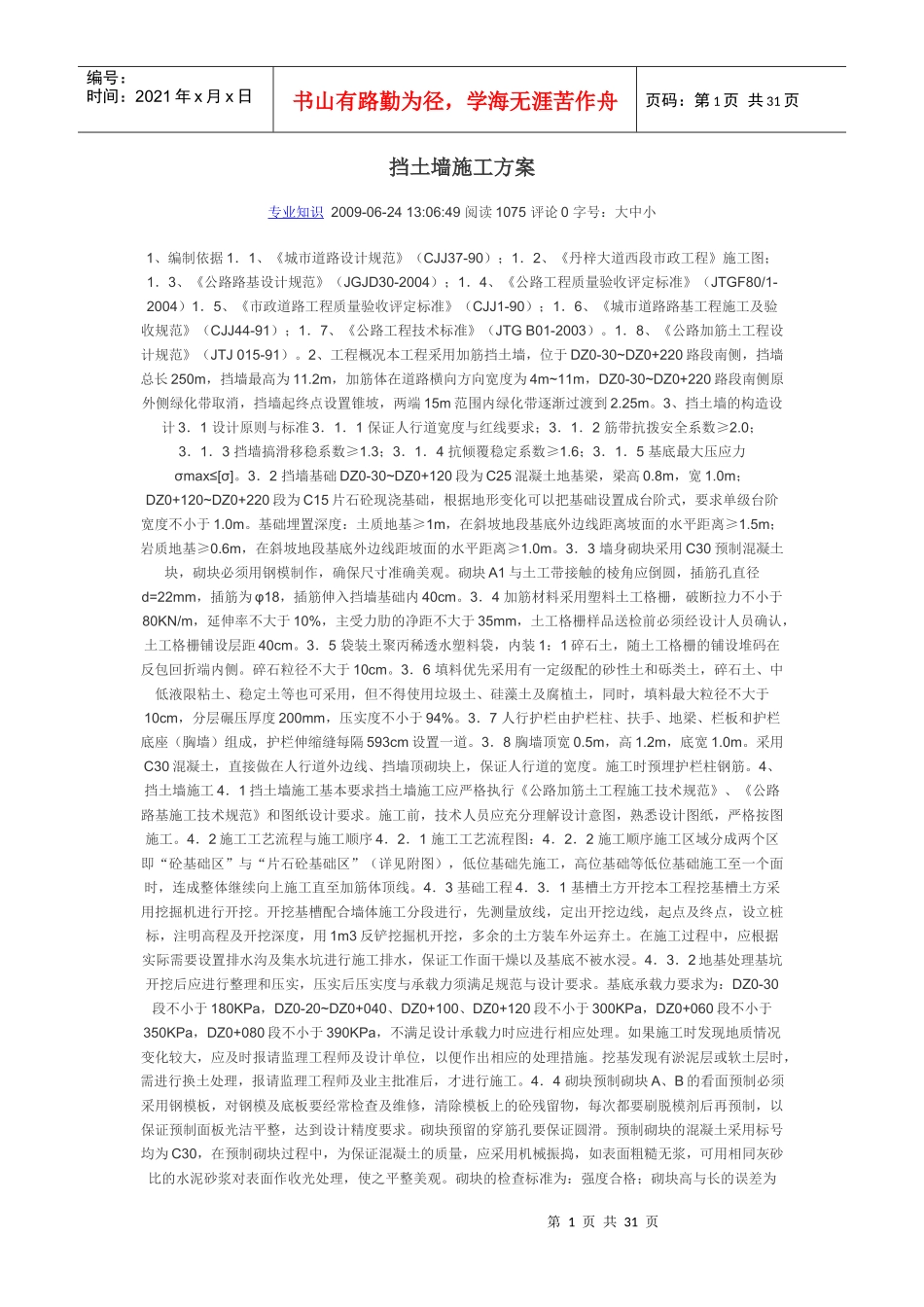 挡土墙施工方案(范本)_第1页