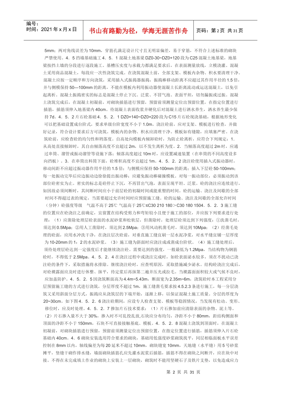 挡土墙施工方案(范本)_第2页