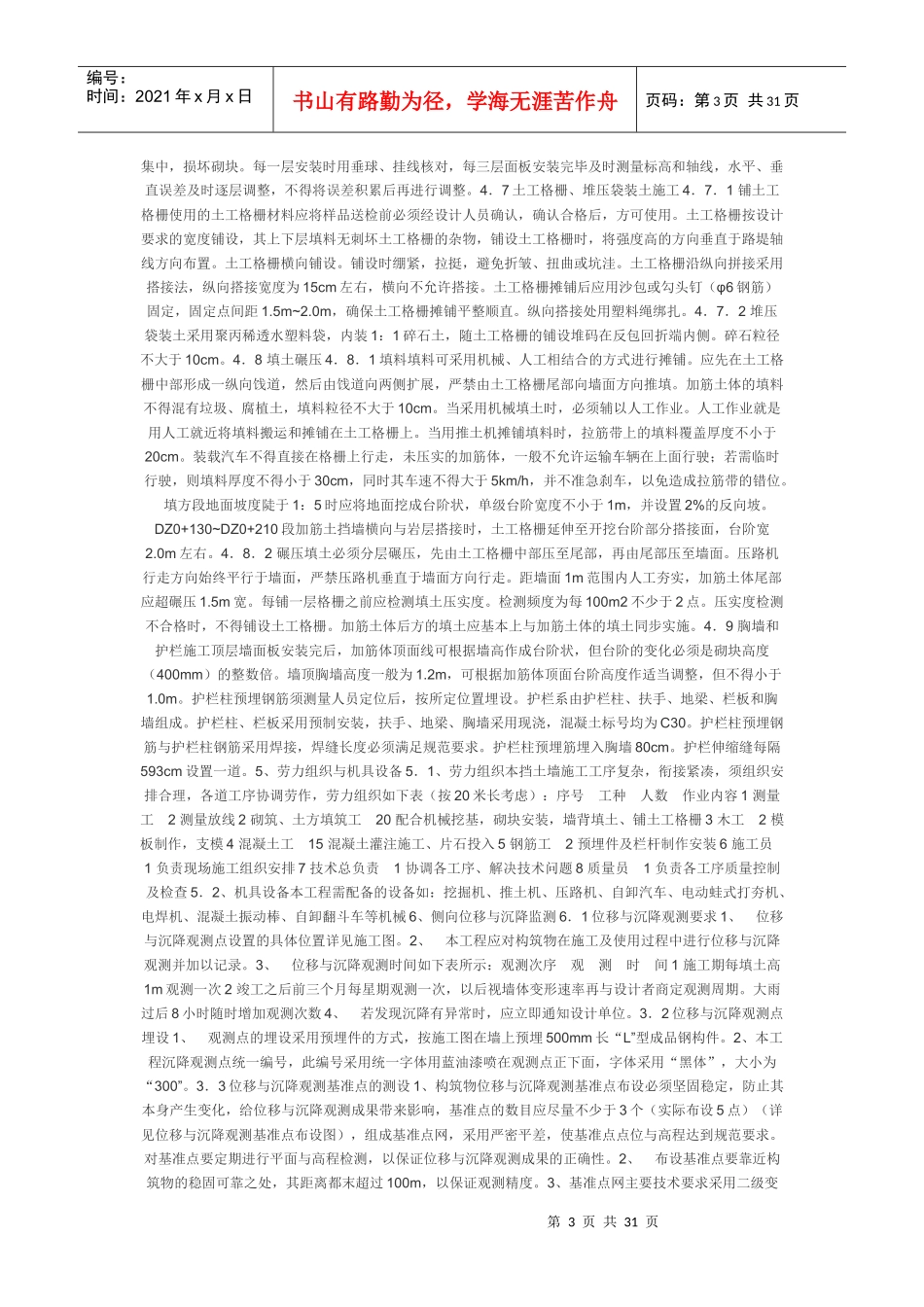 挡土墙施工方案(范本)_第3页