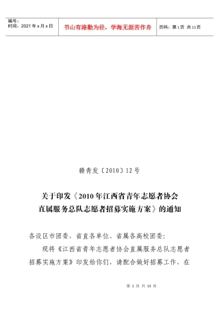 直属服务总队志愿者招募实施方案