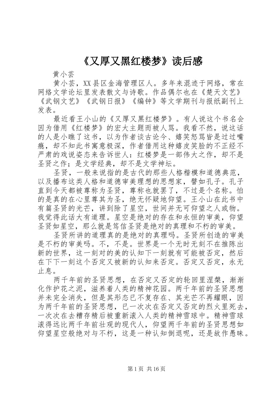 《又厚又黑红楼梦》读后感_第1页